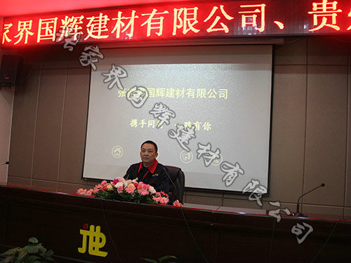 张家界国辉建材魏董事长发言