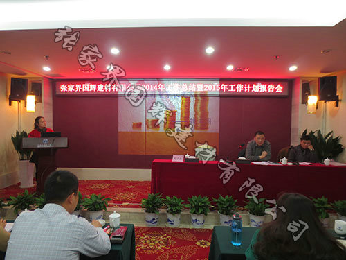 2014年国辉公司年会