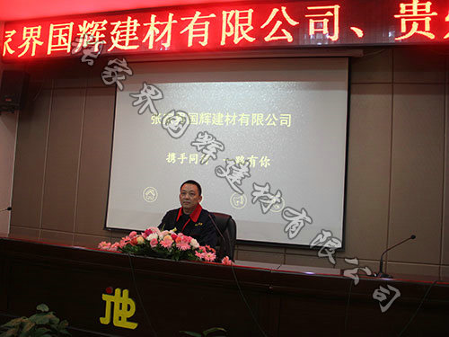 张家界国辉建材魏董事长发言