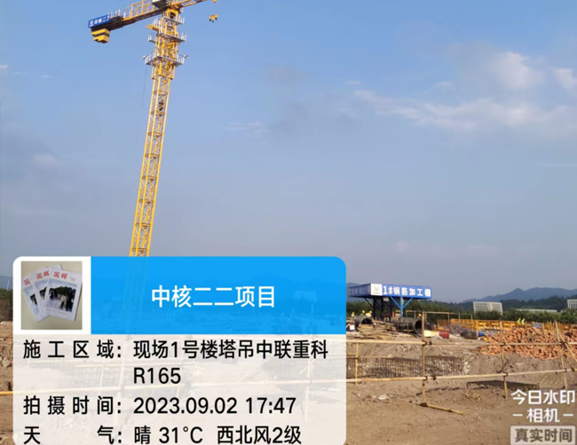重庆中核二二中联基地