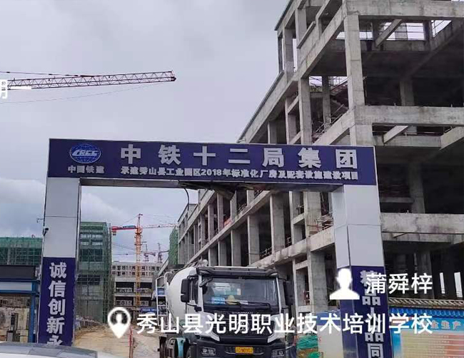 铜仁秀山中铁十二局