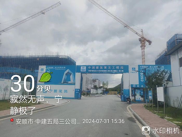 贵阳中国建筑第五工程局电信项目