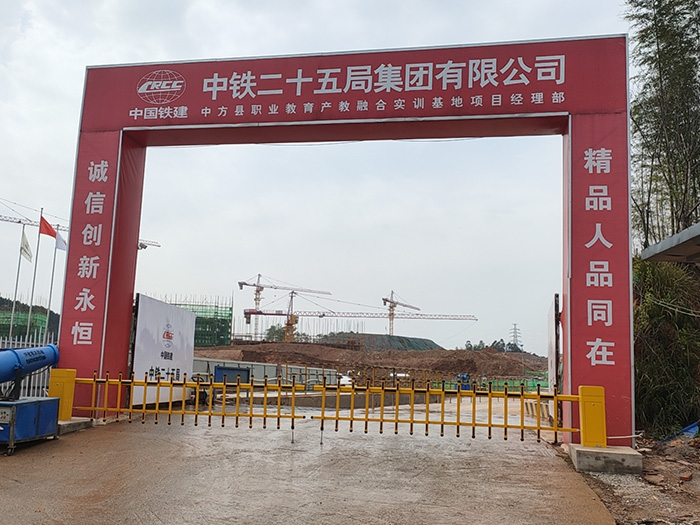 怀化中铁二十五局中方县职业教育学院20230519