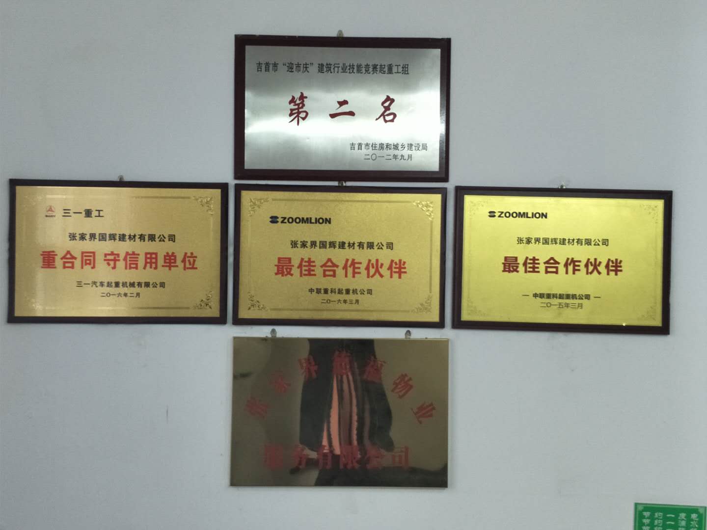 张家界国辉建材有限公司,张家界塔吊租赁,施工电梯租赁,重型吊车租赁,随车吊租赁,办公车辆