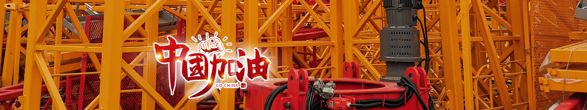 张家界国辉建材有限公司_张家界塔吊租赁|施工电梯租赁|重型吊车租赁|随车吊租赁|张家界塔吊租赁哪里好