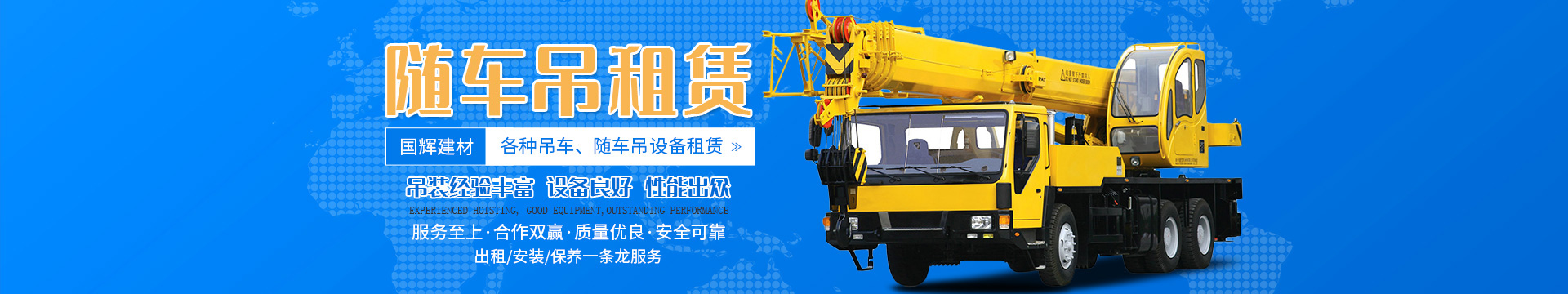 张家界国辉建材有限公司_张家界塔吊租赁|施工电梯租赁|重型吊车租赁|随车吊租赁|张家界塔吊租赁哪里好