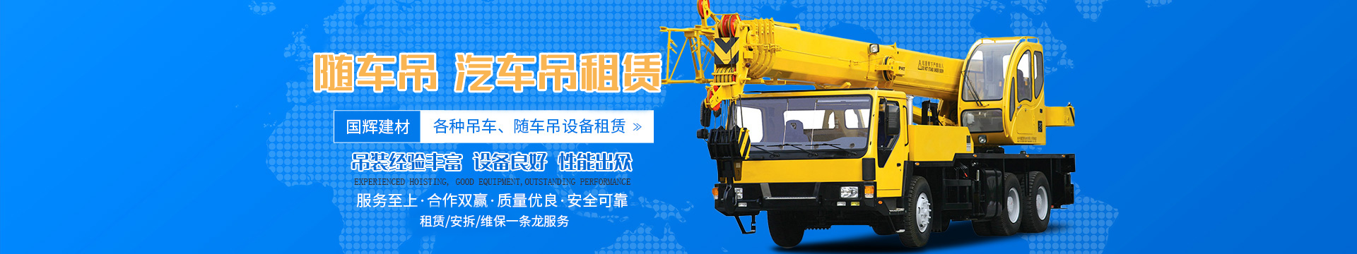 张家界国辉建材有限公司_张家界塔吊租赁|施工电梯租赁|重型吊车租赁|随车吊租赁|张家界塔吊租赁哪里好