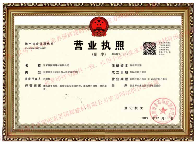 张家界国辉建材有限公司,张家界塔吊租赁,施工电梯租赁,重型吊车租赁,随车吊租赁,办公车辆