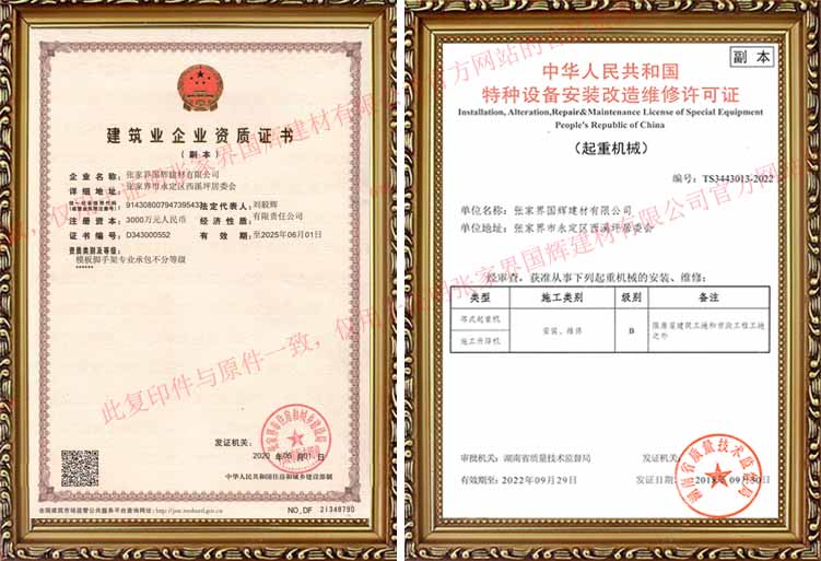 张家界国辉建材有限公司,张家界塔吊租赁,施工电梯租赁,重型吊车租赁,随车吊租赁,办公车辆