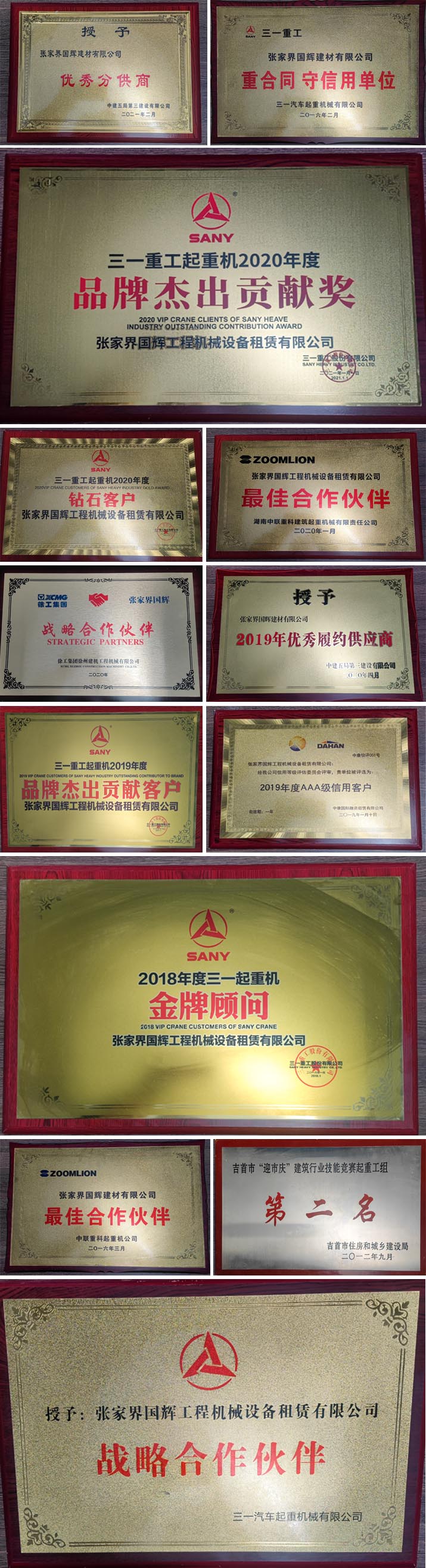 张家界国辉建材有限公司,张家界塔吊租赁,施工电梯租赁,重型吊车租赁,随车吊租赁,办公车辆