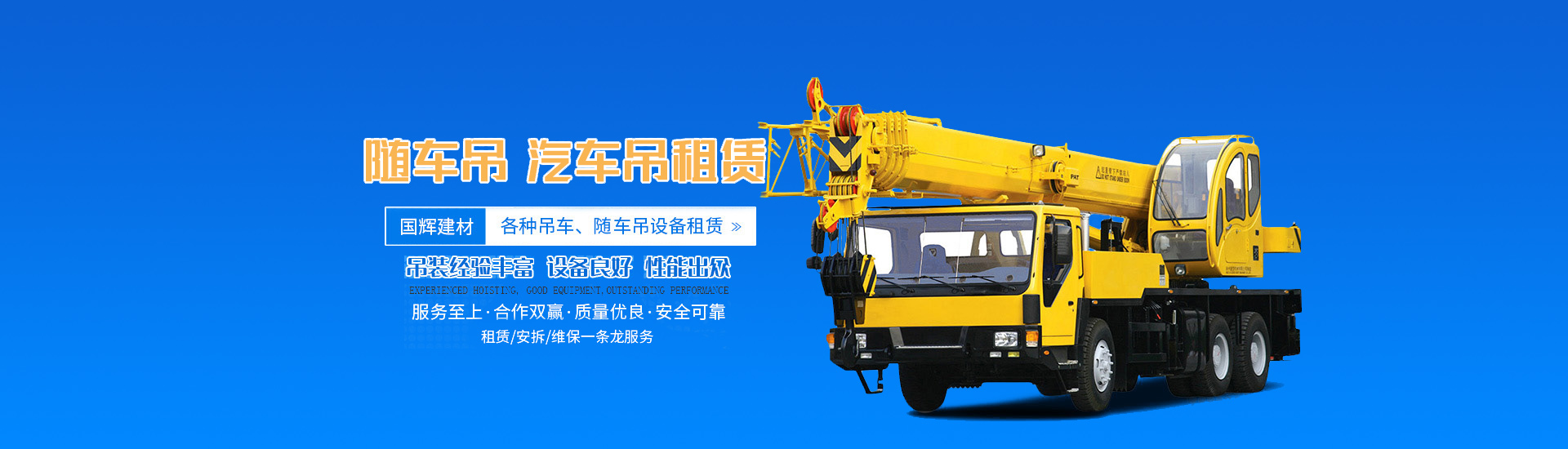 张家界国辉建材有限公司_张家界塔吊租赁|施工电梯租赁|重型吊车租赁|随车吊租赁|张家界塔吊租赁哪里好