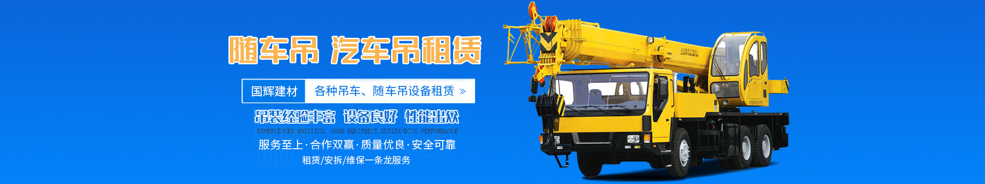 张家界国辉建材有限公司_张家界塔吊租赁|施工电梯租赁|重型吊车租赁|随车吊租赁|张家界塔吊租赁哪里好