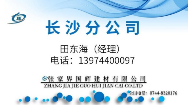 张家界国辉建材有限公司,张家界塔吊租赁,施工电梯租赁,重型吊车租赁,随车吊租赁,办公车辆