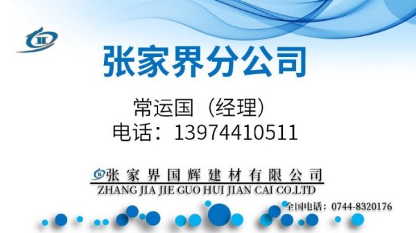 张家界国辉建材有限公司,张家界塔吊租赁,施工电梯租赁,重型吊车租赁,随车吊租赁,办公车辆