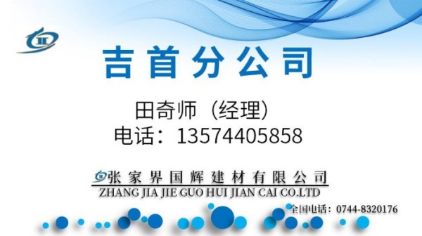 怀化分公司