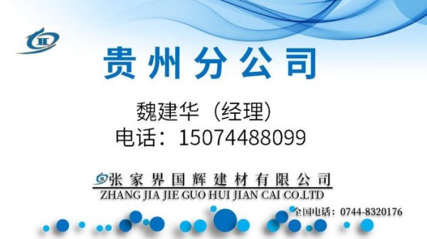 贵阳分公司