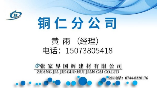 张家界国辉建材有限公司,张家界塔吊租赁,施工电梯租赁,重型吊车租赁,随车吊租赁,办公车辆