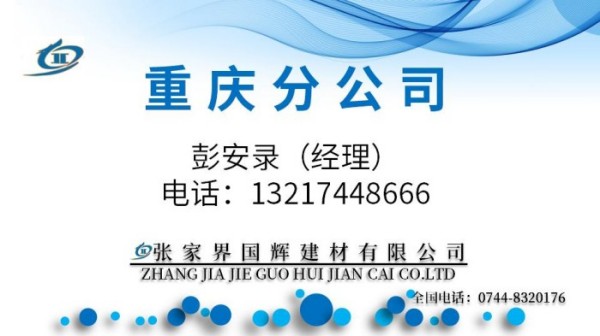 张家界国辉建材有限公司,张家界塔吊租赁,施工电梯租赁,重型吊车租赁,随车吊租赁,办公车辆