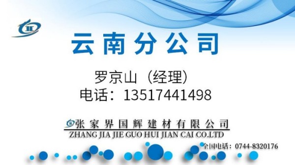 张家界国辉建材有限公司,张家界塔吊租赁,施工电梯租赁,重型吊车租赁,随车吊租赁,办公车辆