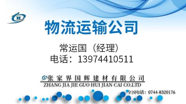 张家界国辉建材有限公司,张家界塔吊租赁,施工电梯租赁,重型吊车租赁,随车吊租赁,办公车辆