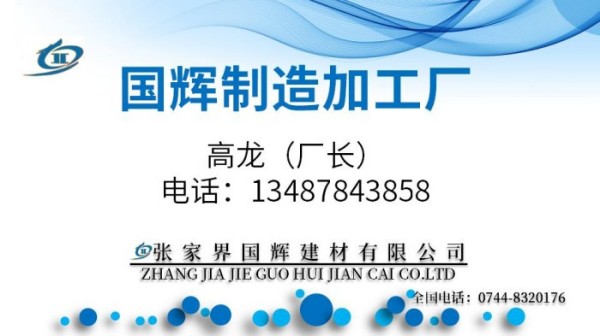 张家界国辉建材有限公司,张家界塔吊租赁,施工电梯租赁,重型吊车租赁,随车吊租赁,办公车辆